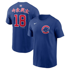 Shota Imanaga Chicago Cubs Nike Home Name & Number T-Shirt - Royal - Nike Discount