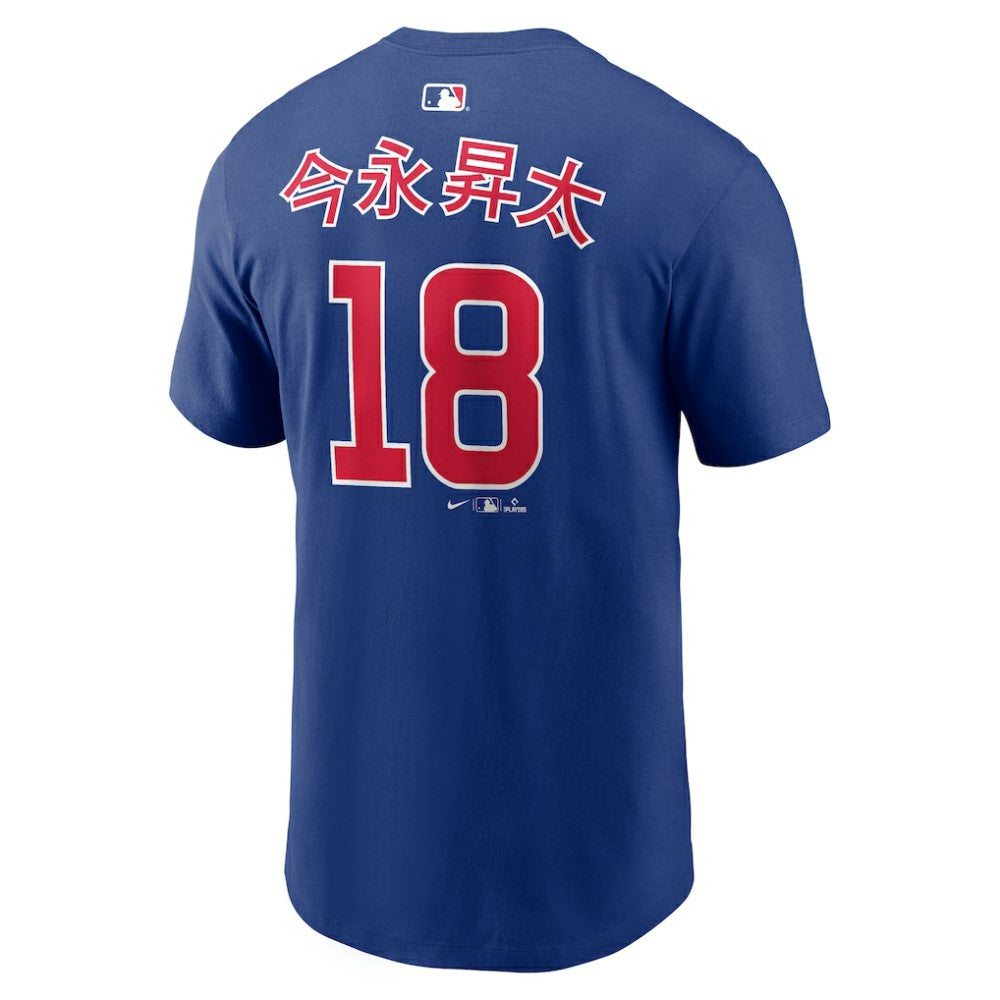 Shota Imanaga Chicago Cubs Nike Home Name & Number T-Shirt - Royal - Nike Discount
